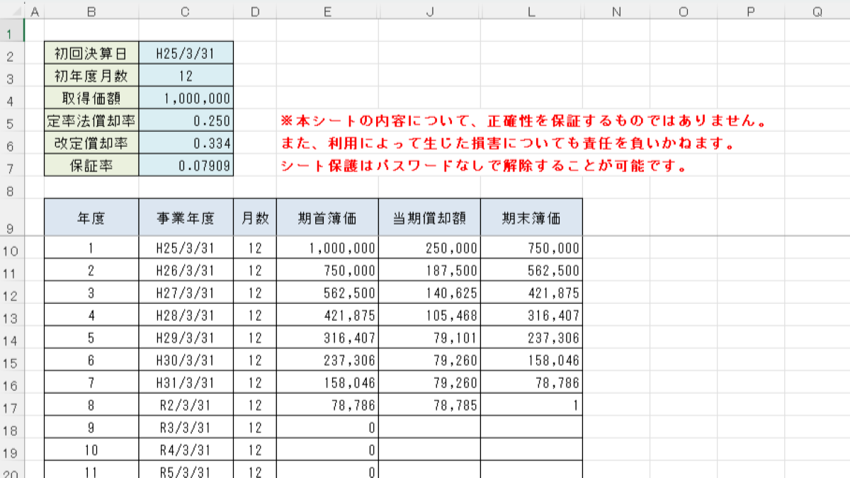 定率法の減価償却計算をエクセルで | CountUp.blog（横山誠 税理士・行政書士・元財務捜査官）